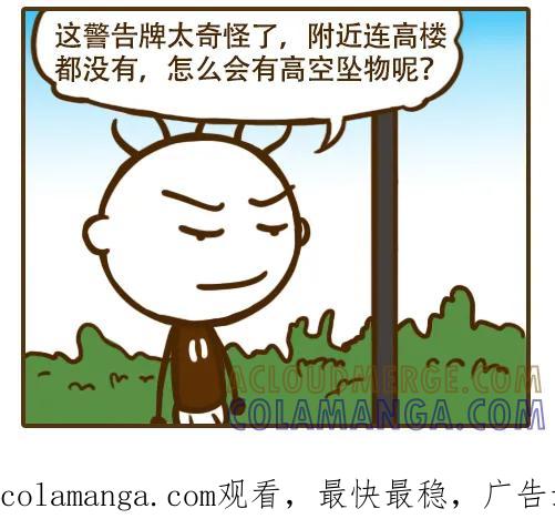 《史小坑漫画》《史小坑！活下去！》最安全的地方 第4页
