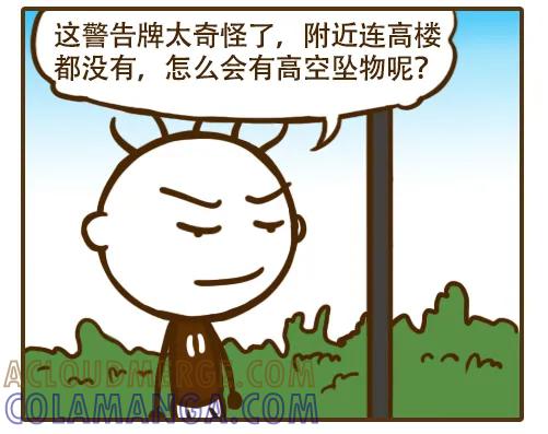《史小坑漫画》《史小坑！活下去！》最安全的地方 2 第4页