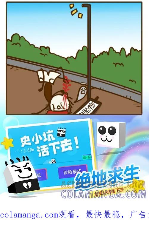 《史小坑漫画》《史小坑！活下去！》最安全的地方 2 第5页