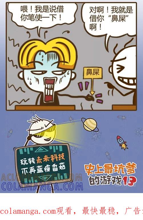 《史小坑漫画》小坑，借一下你笔使 第5页