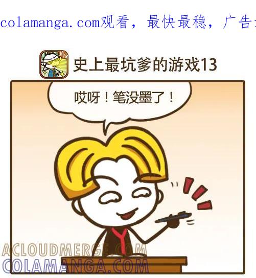 《史小坑漫画》小坑，借一下你笔使 第1页