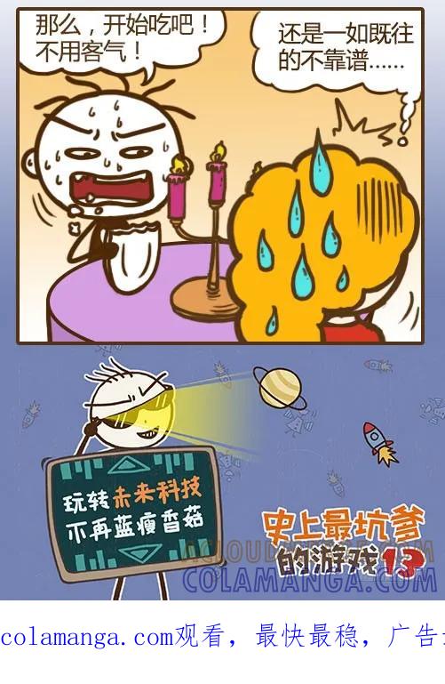 《史小坑漫画》不靠谱的史小坑 第5页