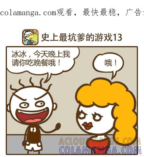 《史小坑漫画》不靠谱的史小坑 第1页