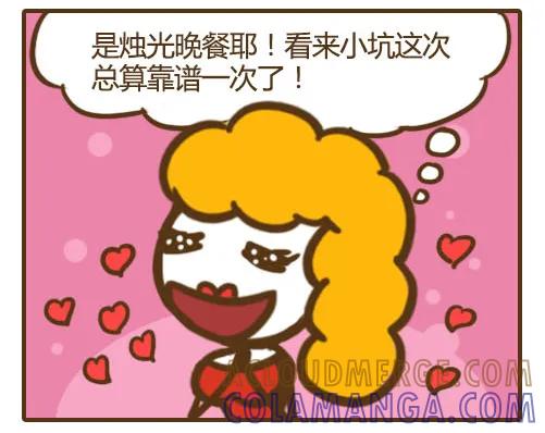 《史小坑漫画》不靠谱的史小坑 第3页