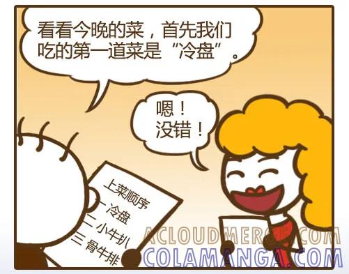 《史小坑漫画》不靠谱的史小坑 第4页