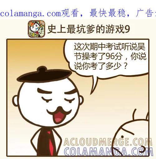 《史小坑漫画》差了一点，小坑还是被打了！ 第1页
