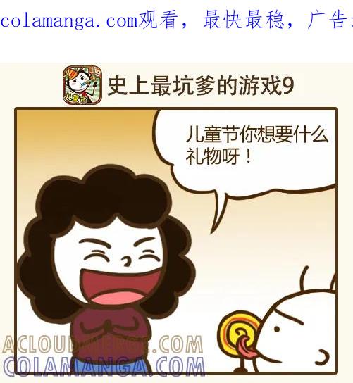 《史小坑漫画》走心不走肾的六一礼物 第1页