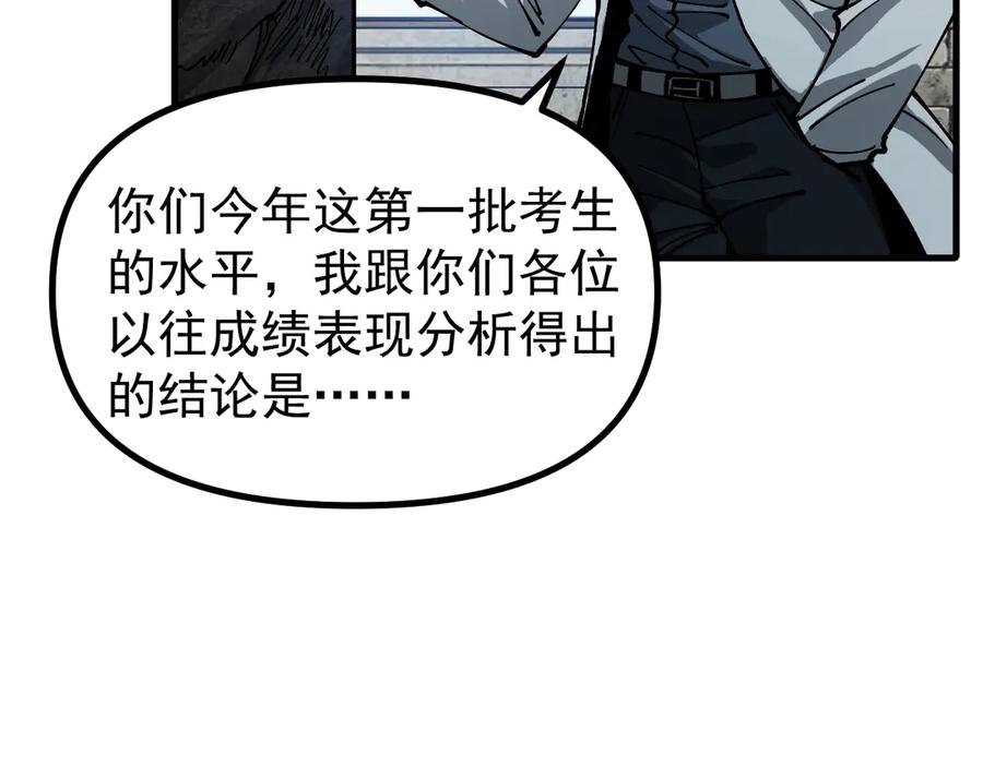 《全球御兽：我能看见进化路线》第19话 新的试炼开始！ 第10页