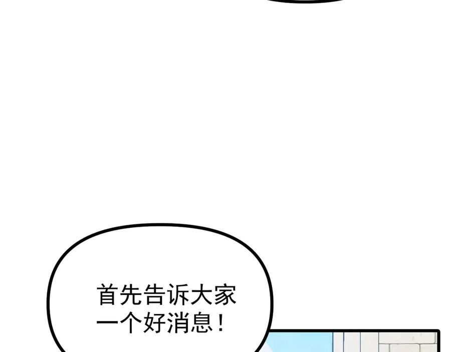 《全球御兽：我能看见进化路线》第19话 新的试炼开始！ 第8页