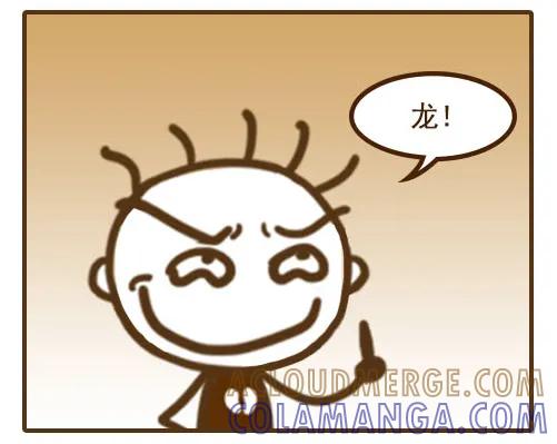 《史小坑漫画》这些你都不知道还好意思当龙的传人 第4页