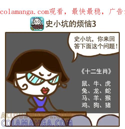《史小坑漫画》这些你都不知道还好意思当龙的传人 第1页