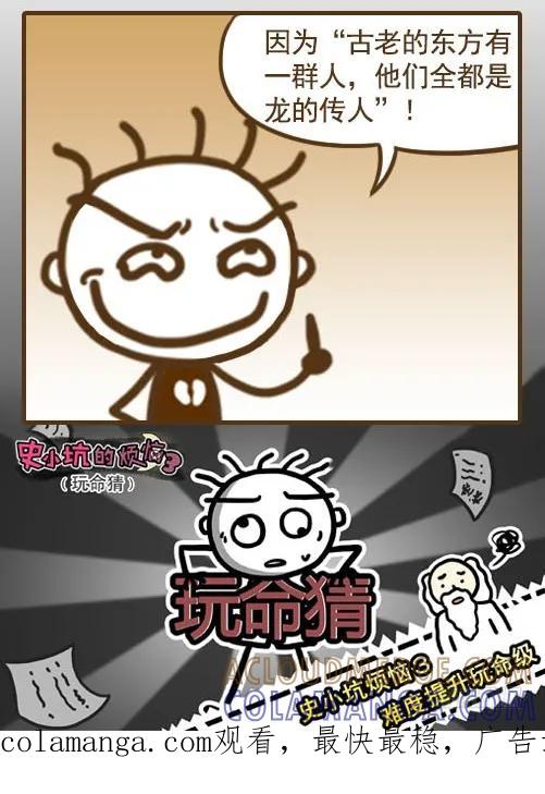 《史小坑漫画》这些你都不知道还好意思当龙的传人 第6页