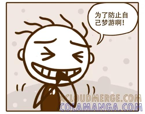 《史小坑漫画》小坑梦游会做傻事？ 第2页