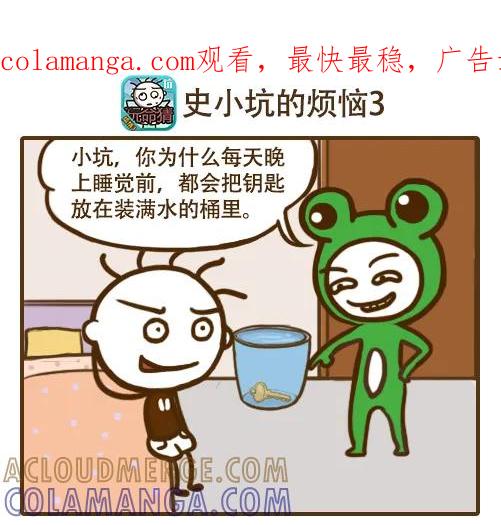 《史小坑漫画》小坑梦游会做傻事？ 第1页