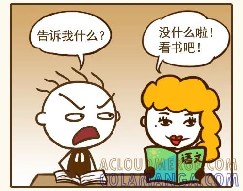 《史小坑漫画》敲你码，别说话 第4页