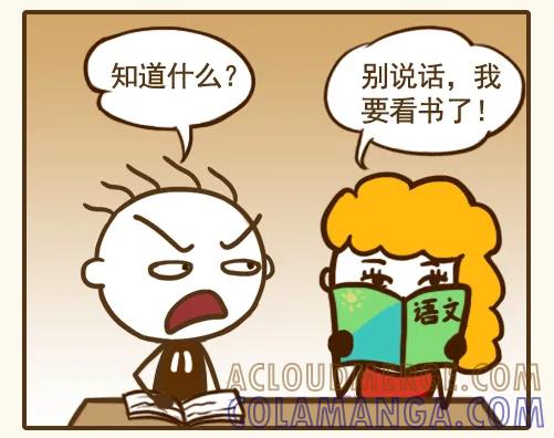 《史小坑漫画》敲你码，别说话 第2页