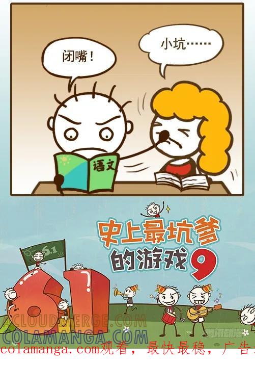 《史小坑漫画》敲你码，别说话 第6页