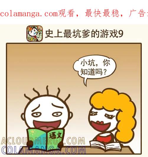 《史小坑漫画》敲你码，别说话 第1页