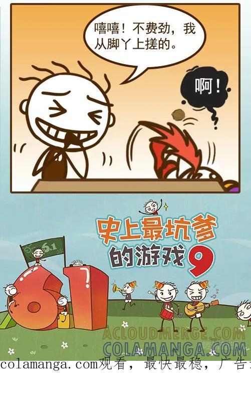 《史小坑漫画》有味道的泥巴 第4页