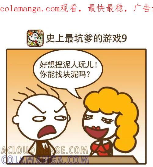 《史小坑漫画》有味道的泥巴 第1页