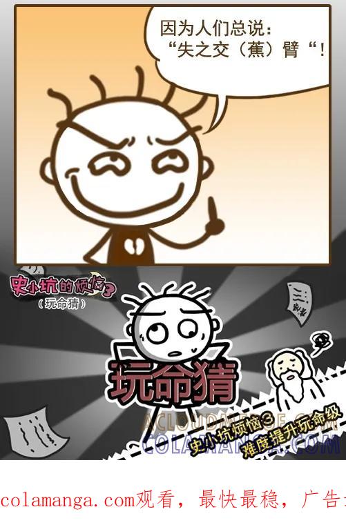 《史小坑漫画》一上课史小坑就焦（蕉）急 第4页