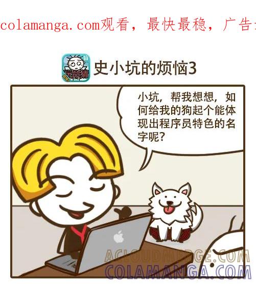 《史小坑漫画》程序员=bug大师吗？ 第1页