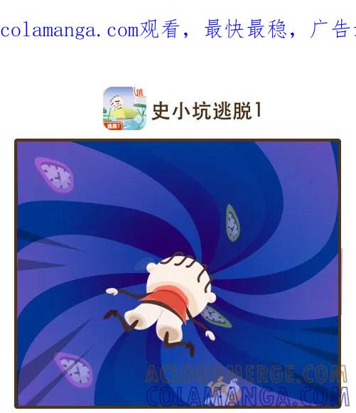 《史小坑漫画》小坑的“射门”居然比C罗准！ 第1页