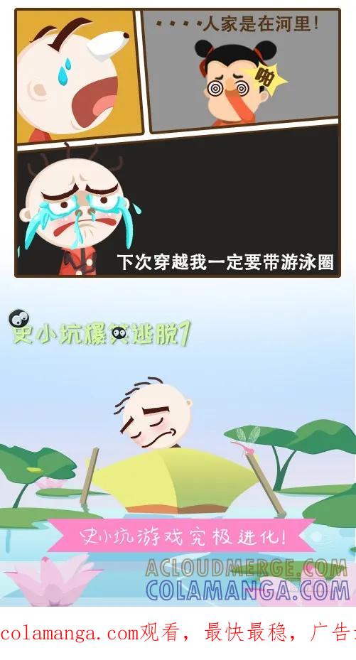 《史小坑漫画》小坑的“射门”居然比C罗准！ 第10页