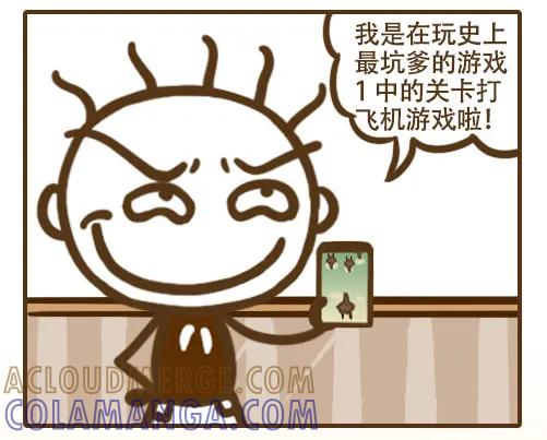 《史小坑漫画》男孩子的飞机大战 第4页