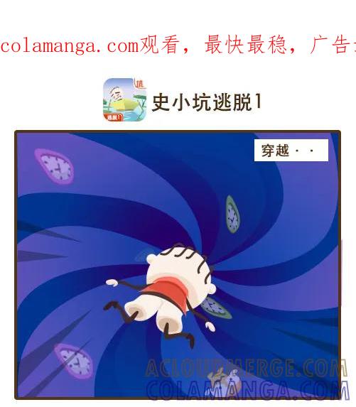 《史小坑漫画》李白也有小幽默 第1页
