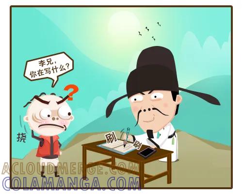 《史小坑漫画》李白也有小幽默 第6页