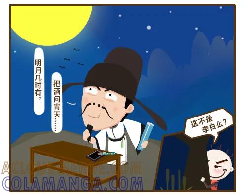 《史小坑漫画》李白也有小幽默 第2页