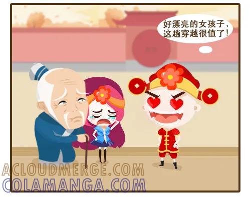 《史小坑漫画》结婚太可怕了！ 第3页
