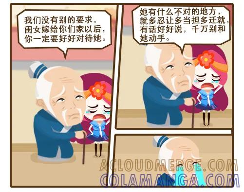 《史小坑漫画》结婚太可怕了！ 第4页