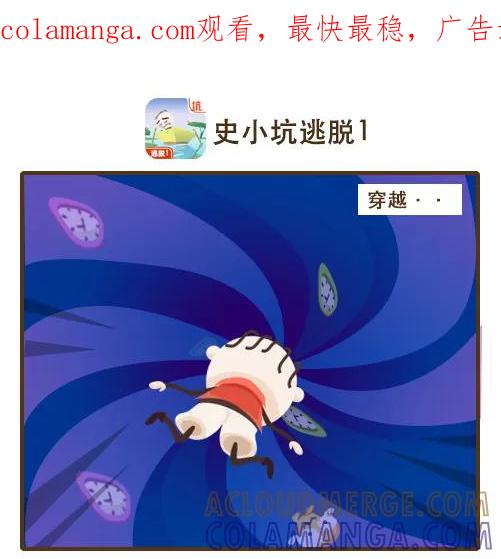 《史小坑漫画》结婚太可怕了！ 第1页