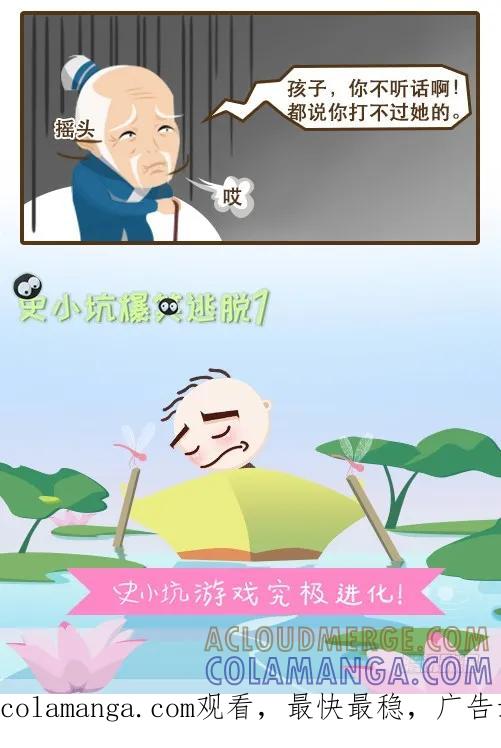 《史小坑漫画》结婚太可怕了！ 第7页