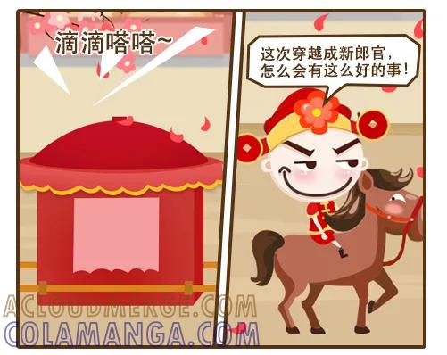 《史小坑漫画》结婚太可怕了！ 第2页