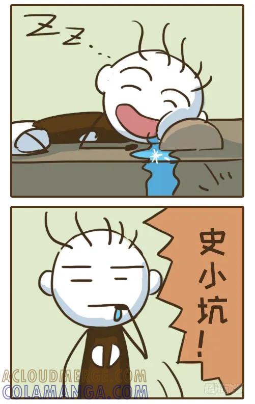 《史小坑漫画》没经验的姑娘太可怕！ 第7页