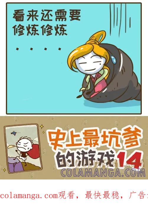 《史小坑漫画》没经验的姑娘太可怕！ 第11页