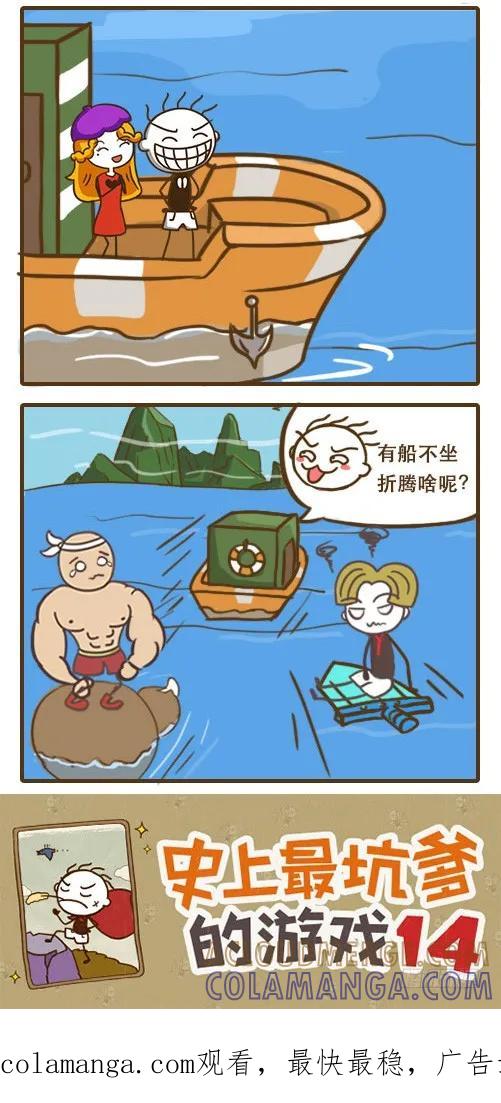 《史小坑漫画》修仙神器比拼 第4页