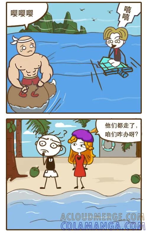 《史小坑漫画》修仙神器比拼 第3页