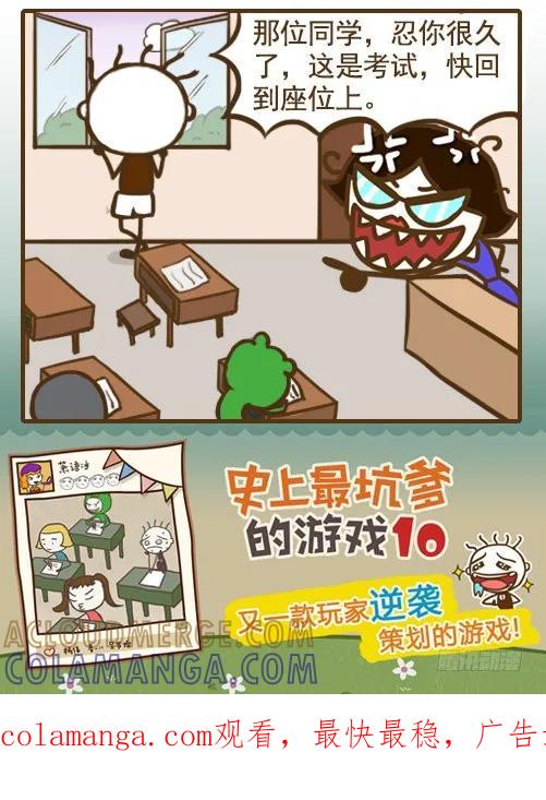《史小坑漫画》才子的浪漫 第6页
