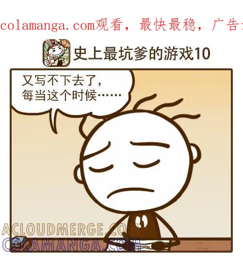 《史小坑漫画》才子的浪漫 第1页