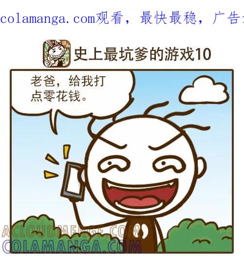 《史小坑漫画》要个零花钱真难 第1页