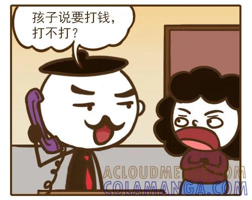 《史小坑漫画》要个零花钱真难 第2页