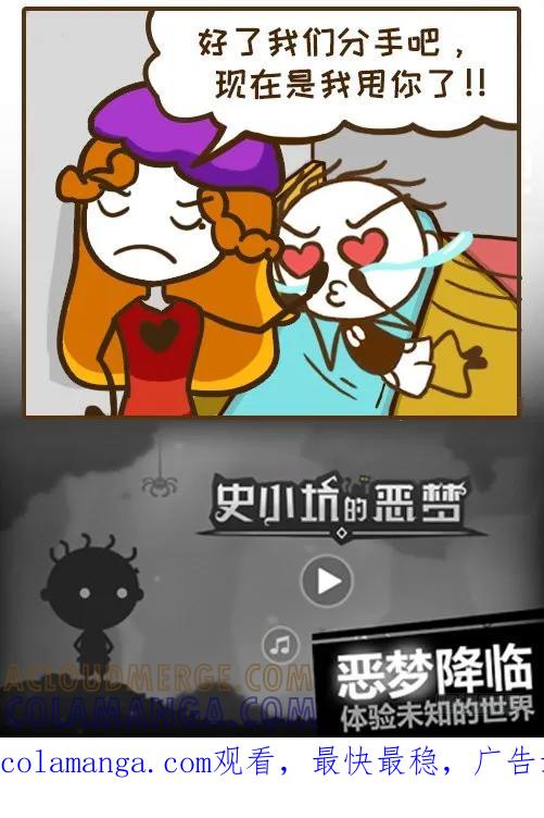 《史小坑漫画》梦是反的不用怕？ 第4页