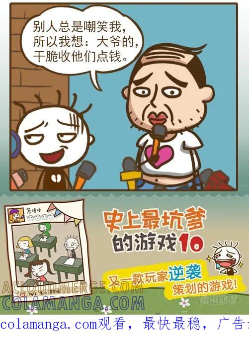 《史小坑漫画》被人嘲笑也能赚大钱 第5页