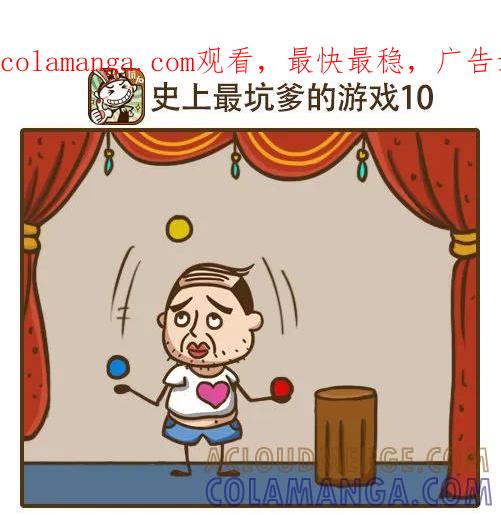 《史小坑漫画》被人嘲笑也能赚大钱 第1页