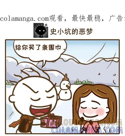 《史小坑漫画》让妹子哭笑不得的礼物！ 第1页