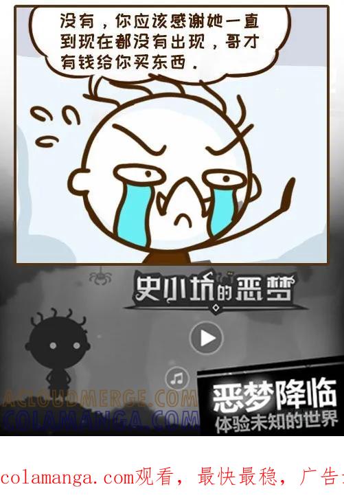 《史小坑漫画》让妹子哭笑不得的礼物！ 第5页